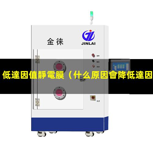 低達因值靜電膜