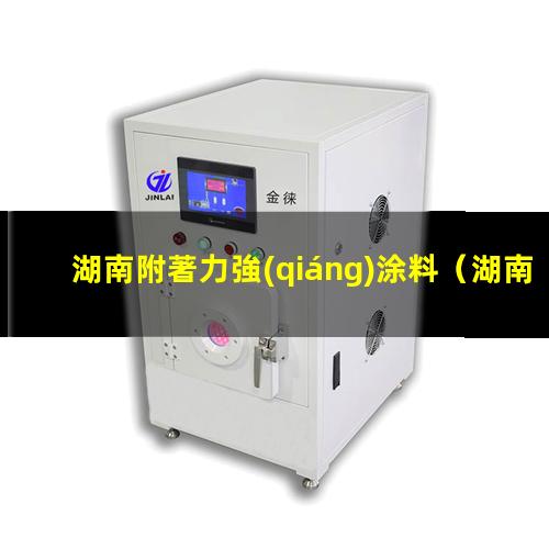 湖南附著力強(qiáng)涂料