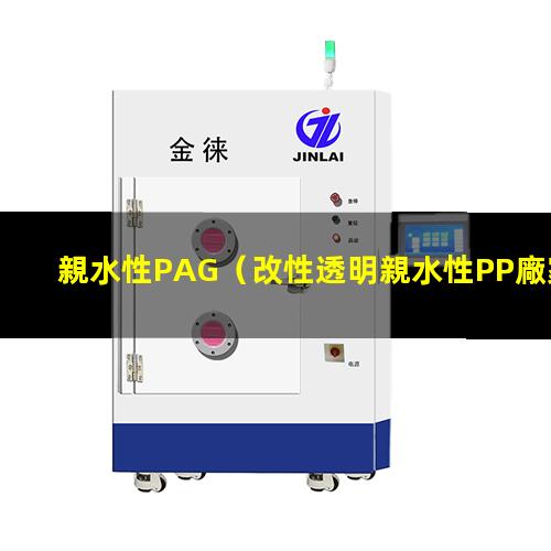 親水性PAG