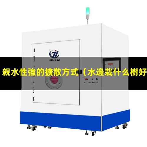 親水性強的擴散方式