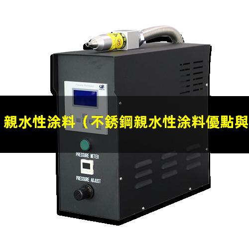 親水性涂料